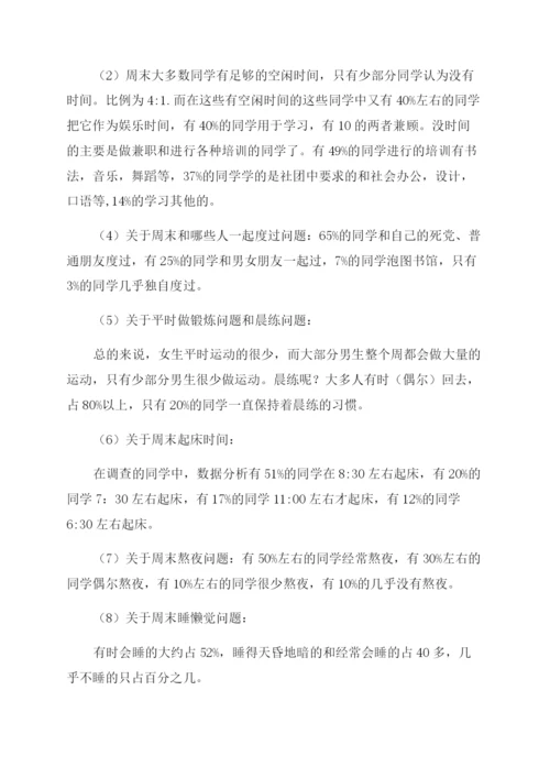 社会实践调研论文文档全文预览.docx