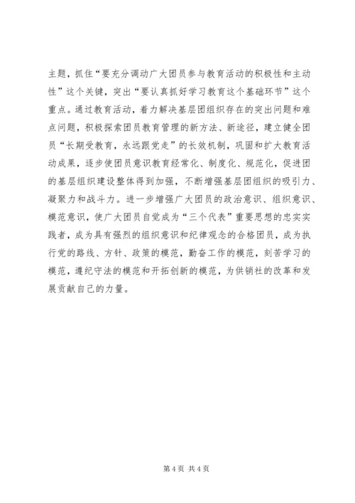 增强共青团员意识主题教育活动动员大会讲话 (3).docx