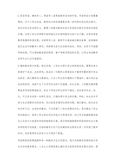 小学数学的趣味性教学策略探究.docx