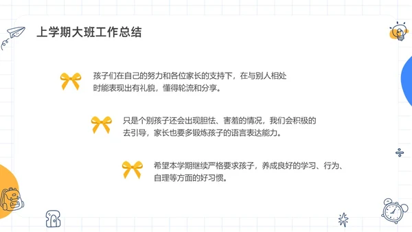 蓝色水彩简约手绘幼儿园大班家长会PPT课件