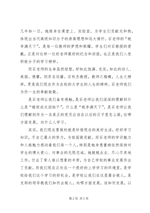 学习石秋杰的心得体会 (3).docx