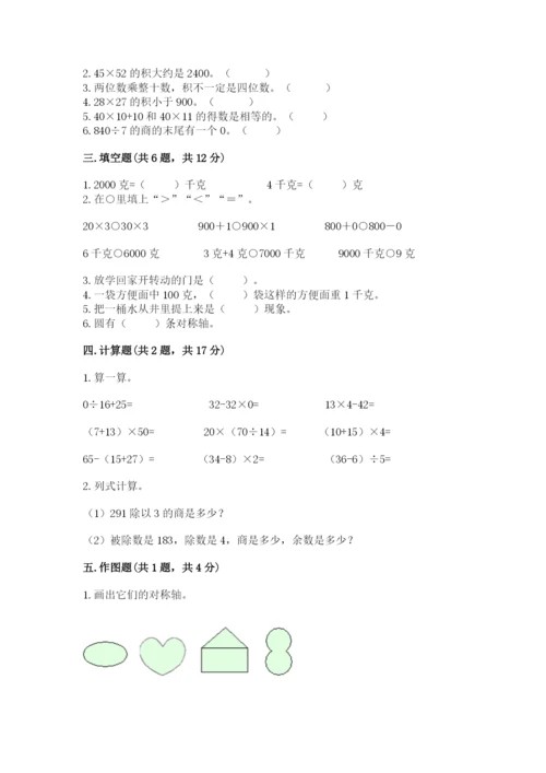 北师大版数学三年级下册期末测试卷（轻巧夺冠）.docx
