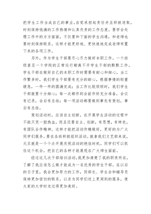 青年干部成长心得5篇.docx