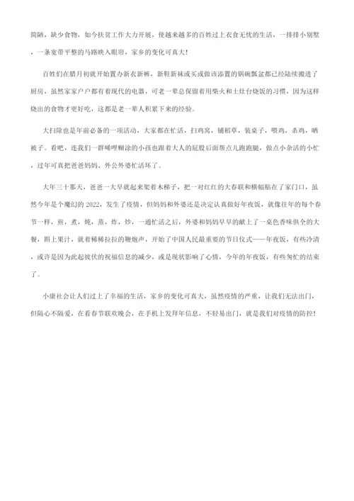 全面小康论文800字.docx