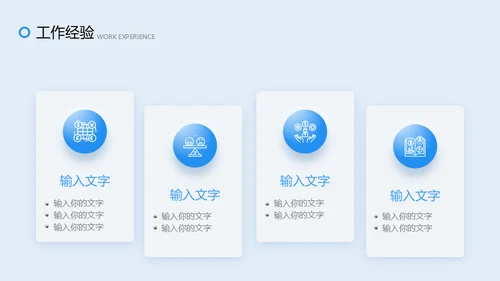 职业经理人自我介绍个人简历通用PPT模板