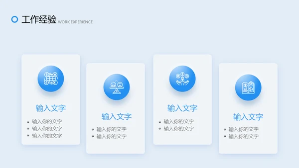 职业经理人自我介绍个人简历通用PPT模板