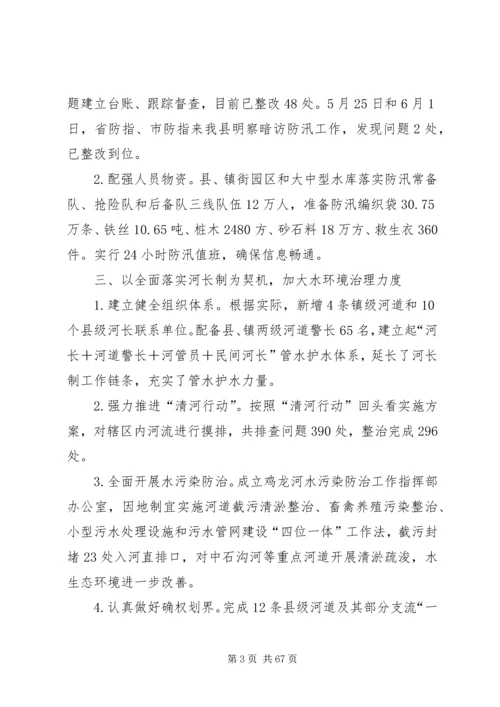 水利局上半年总结及下半年计划六篇精编.docx