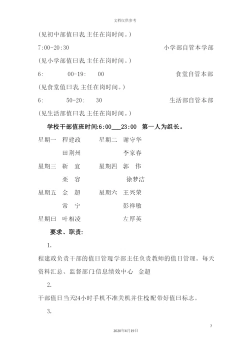 学校安全工作基本制度培训资料.docx