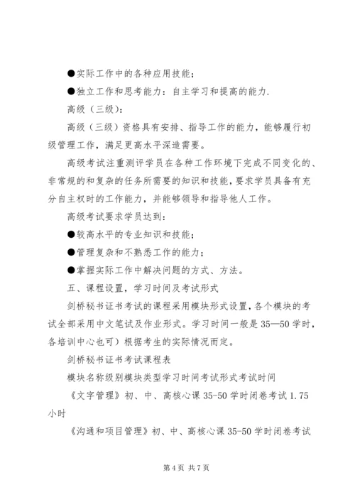 全面掌握剑桥秘书证书考试.docx