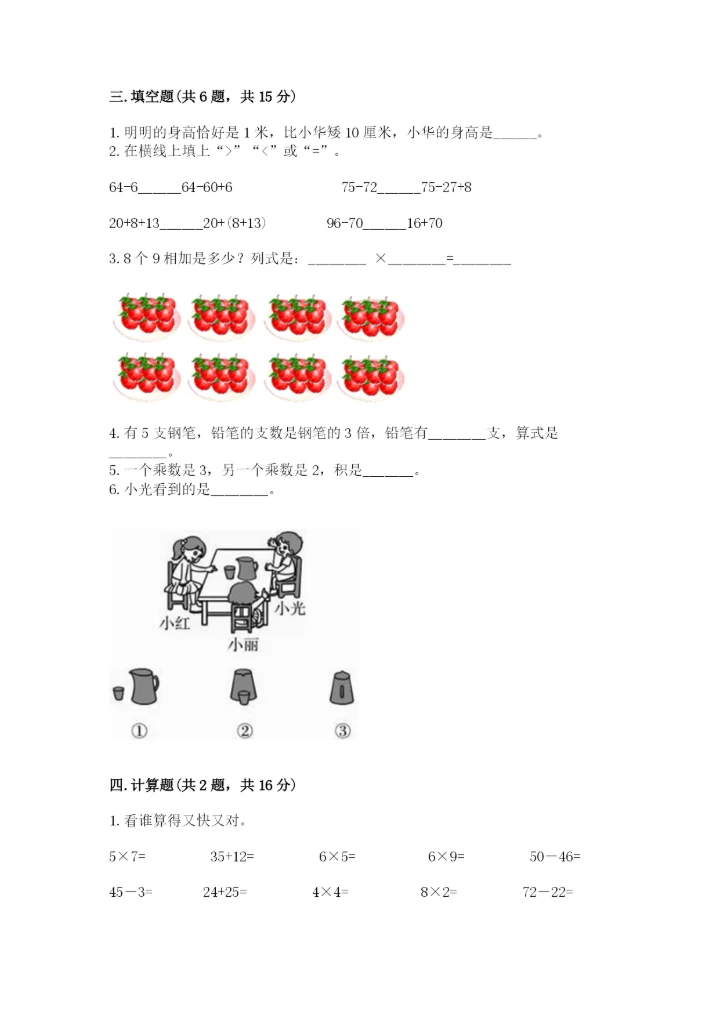 人教版二年级上册数学期末测试卷及答案【必刷】.docx