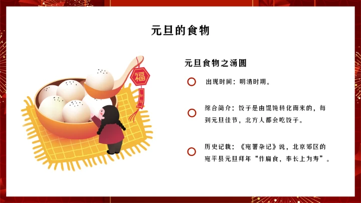 元旦主题班会PPT模板