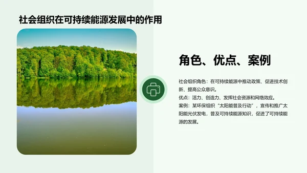 绿色商务现代可持续能源实践研究报告PPT模板