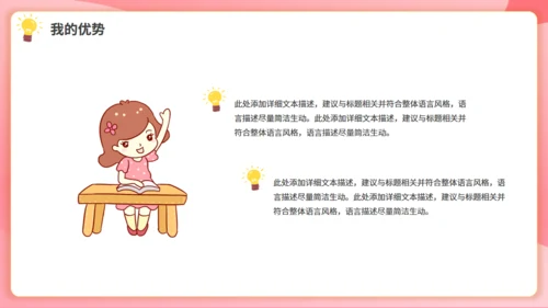 卡通粉色班干部大队委竞选动态通用PPT模板