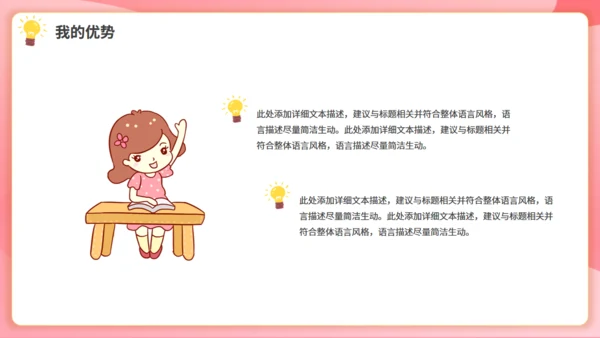 卡通粉色班干部大队委竞选动态通用PPT模板