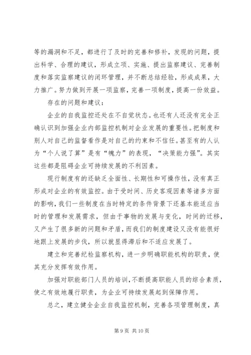 企业内部管理调研报告.docx