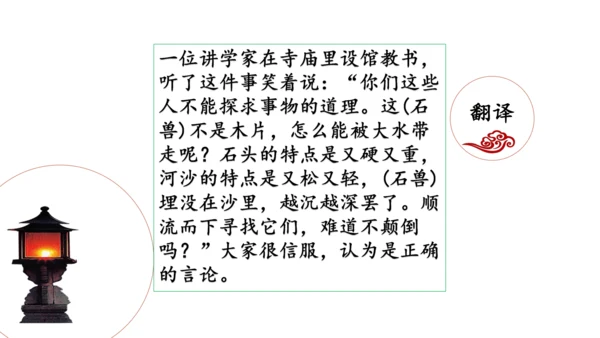 24 河中石兽  课件(共13张PPT)
