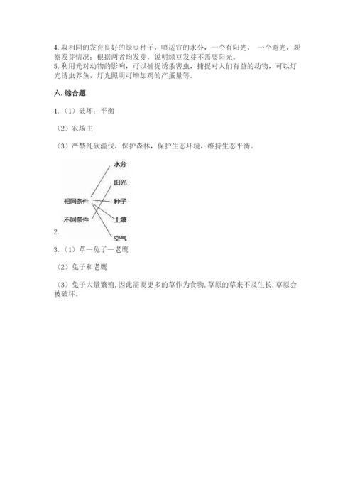 教科版科学五年级下册第一单元《生物与环境》测试卷【完整版】.docx