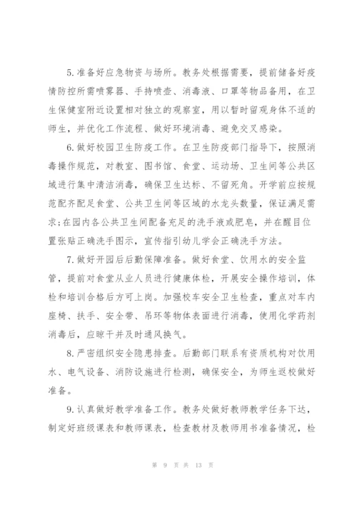 幼儿园疫情防控工作自查报告3篇.docx
