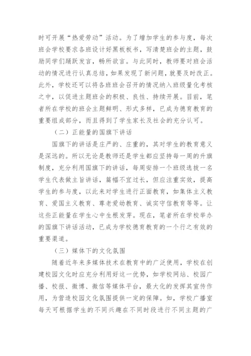 校园文化的论文.docx