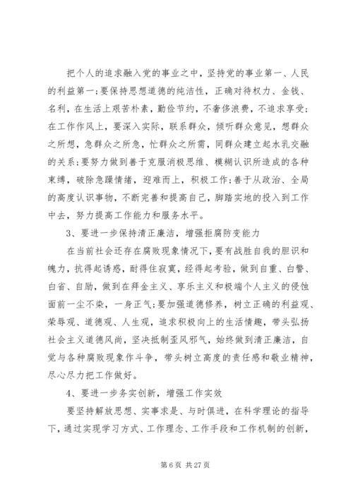 第一篇：四风问题个人对照检查思想汇报材料尊敬的党组织：.docx