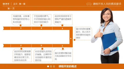 商业课程开发技能通用PPT模板