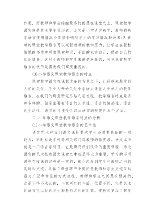 关于研究语文教学论文精编.docx