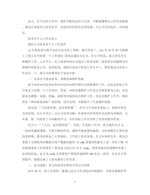 精编之技术部个人年终工作总结范文2.docx