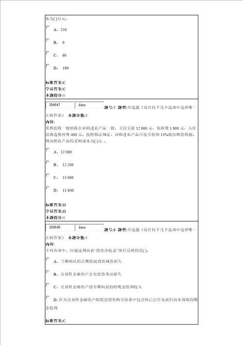 财务会计2作业