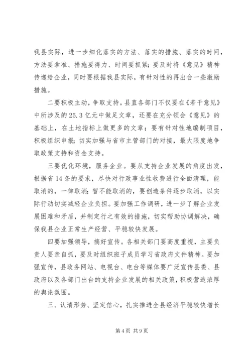 县域经济平稳增长座谈会讲话.docx