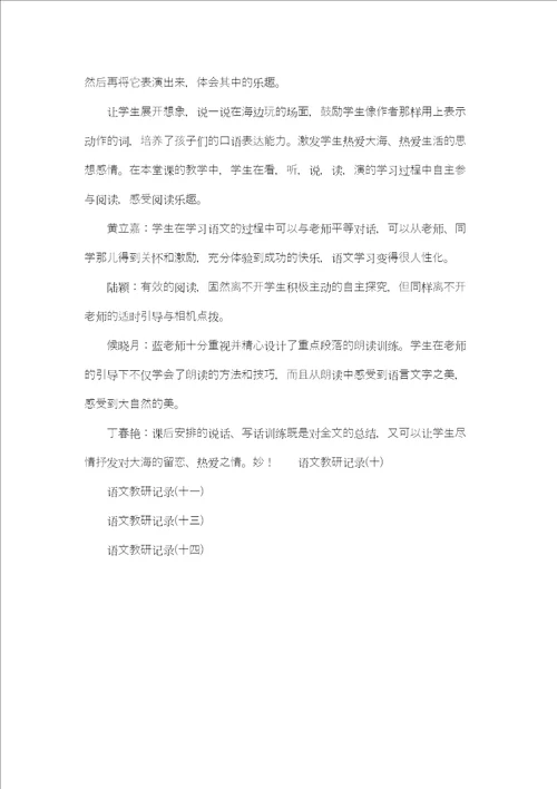 小学三年级语文集体备课记录教研组活动记录