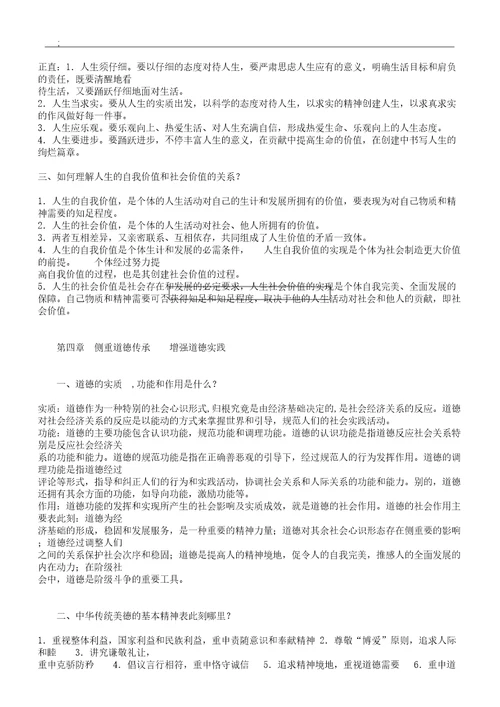 思想道德修养及法律基础课后课后试题答案