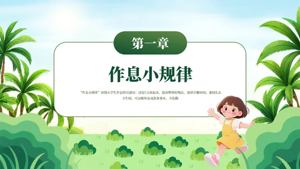 绿色简约卡通插画开学第一课PPT模板