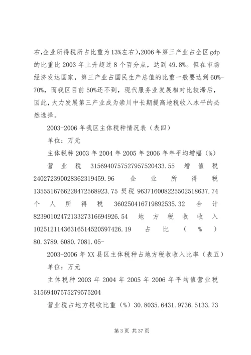 促进我区地方税收收入稳定增长的对策研究.docx