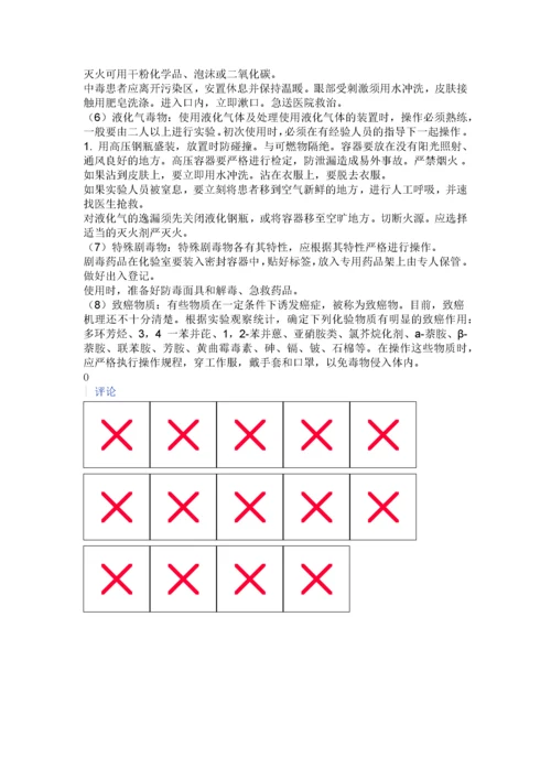 危险化学品应急预案.docx