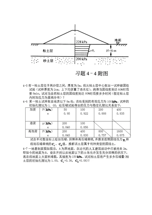 土力学河海课后习题答案