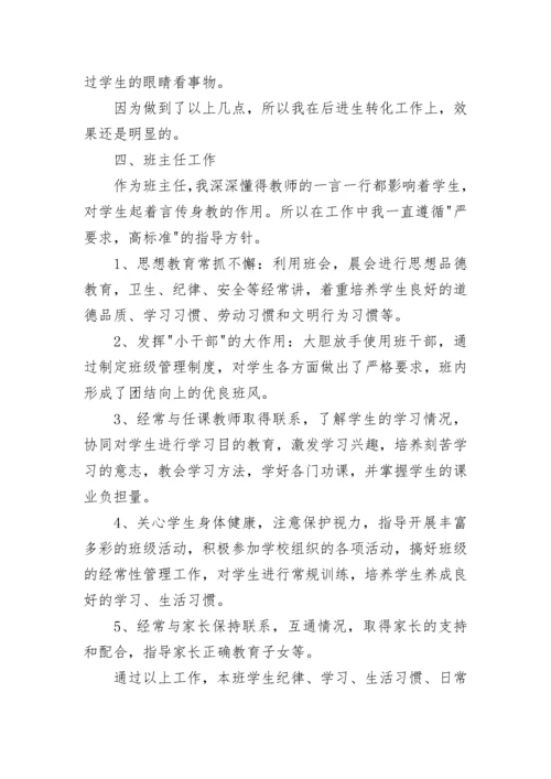 小学语文教师履职工作总结.docx