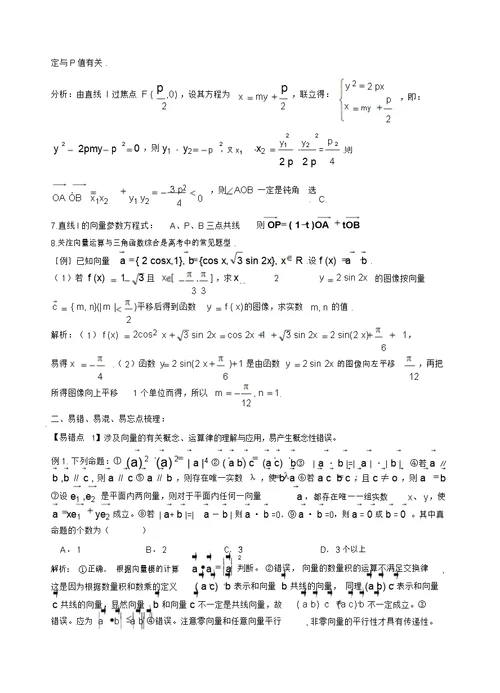 向量知识点归纳