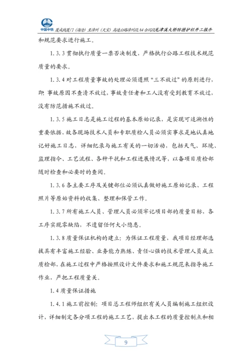 龙津溪桥面铺装施工方案.docx