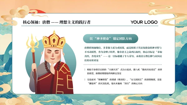 蓝绿国潮经典名著《西游记》读书分享PPT模板