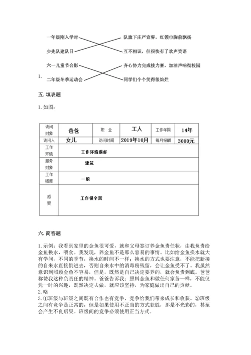 部编版四年级上册道德与法治期中测试卷附答案【综合题】.docx