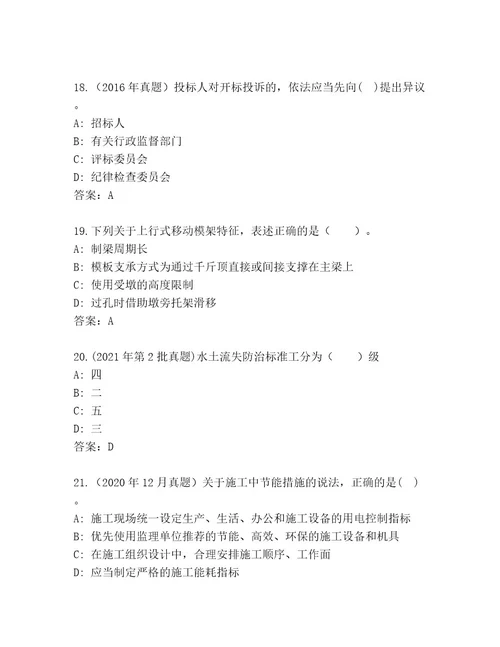 二级建筑师资格考试内部题库名师系列