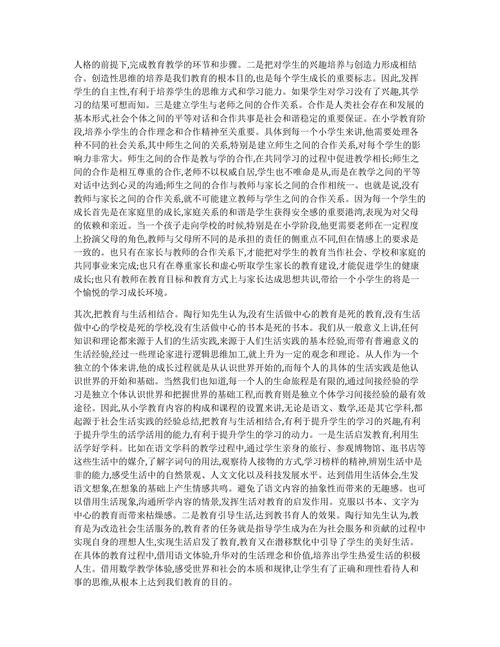浅谈小学教育科研中如何践行人本理念