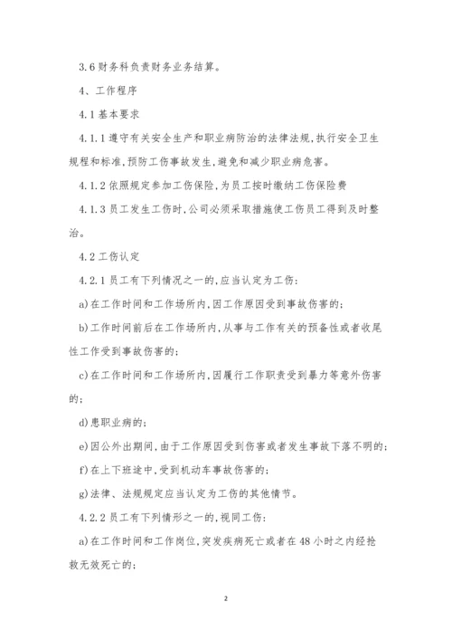 工伤事故管理制度15篇.docx