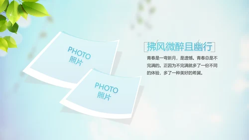 蓝天白云蒲公英致青春毕业季大学毕业纪念册电子相册动态PPT模板