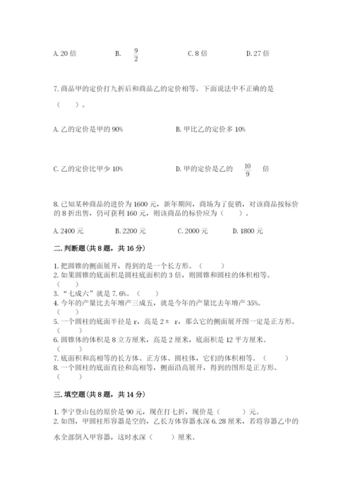 北京版六年级下册数学期中测试卷及答案1套.docx