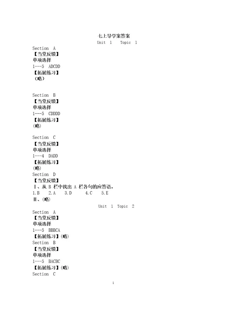 七年级英语第一学期导学案答案