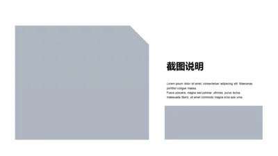 扁平PPT截图说明