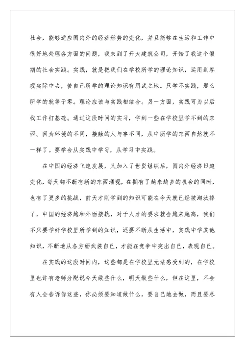 2022会计的实习报告汇总9篇