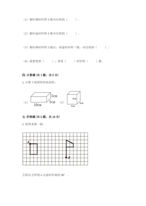 人教版五年级下册数学期末测试卷（黄金题型）.docx