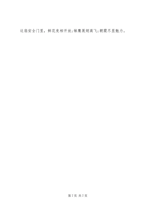 关爱生命国旗下讲话3篇.docx